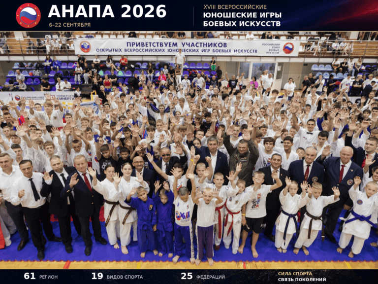 Анапа 2026 Итоги юношеских Игр боевых искусств Участники XVIII Всероссийских юношеских игр боевых искусств «Анапа 2026»: юные спортсмены, тренеры и организаторы на общей фотографии.